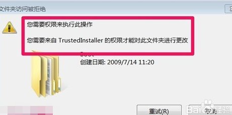 如何获得Windows7系统TrustedInstaller权限
