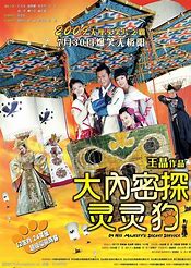 求《大内密探灵灵狗大内密探灵灵狗(2009)》百度云免费在线观看，王晶导演的