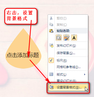 下载了一个PPT模板，怎样更改背景图呢？