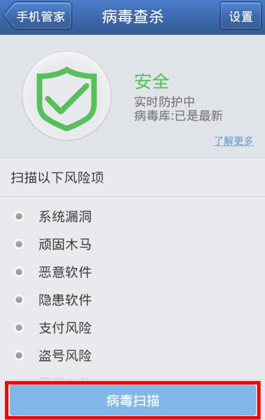 苹果手机装哪种杀毒软件好？