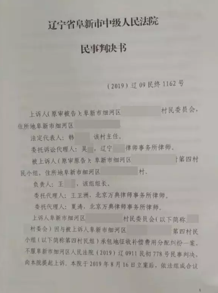 征地补偿款分配纠纷