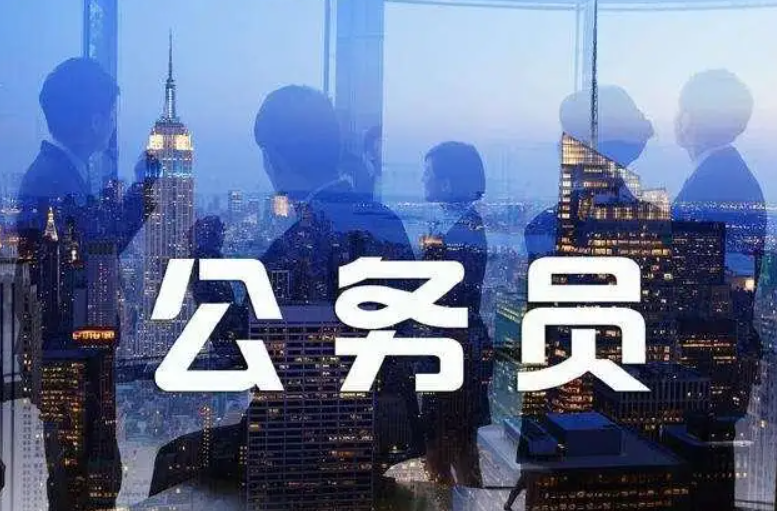 公务员和公务人员的区别？