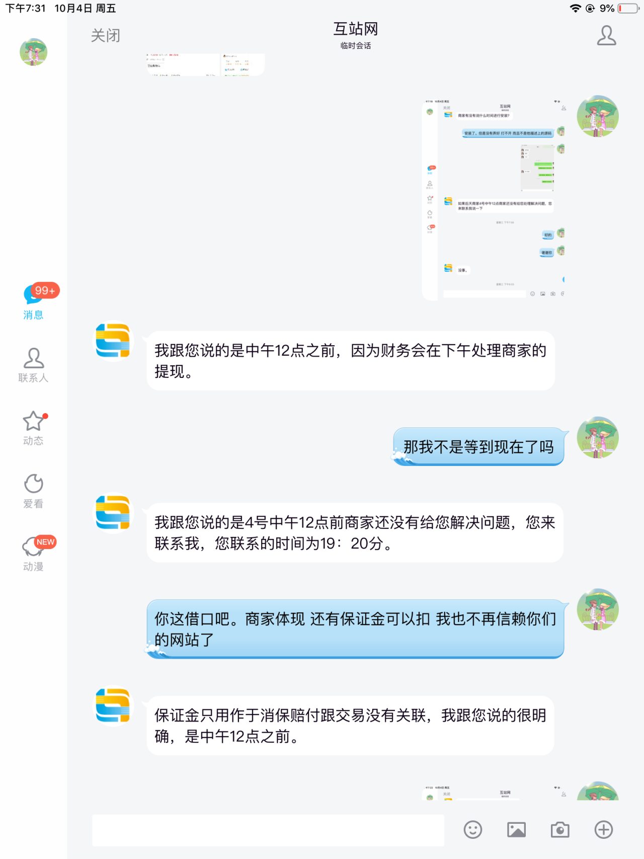互站网的成交额怎么样