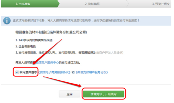 商家微信支付怎么用