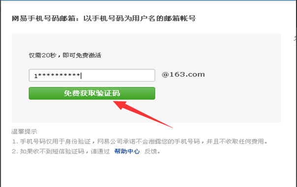 网易（游戏）手机账号 转成邮箱账号