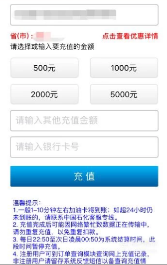 中国石化加油卡如何进行网上充值