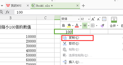 excel怎样使用“选择性粘贴”功能 粘贴和运算加减乘除