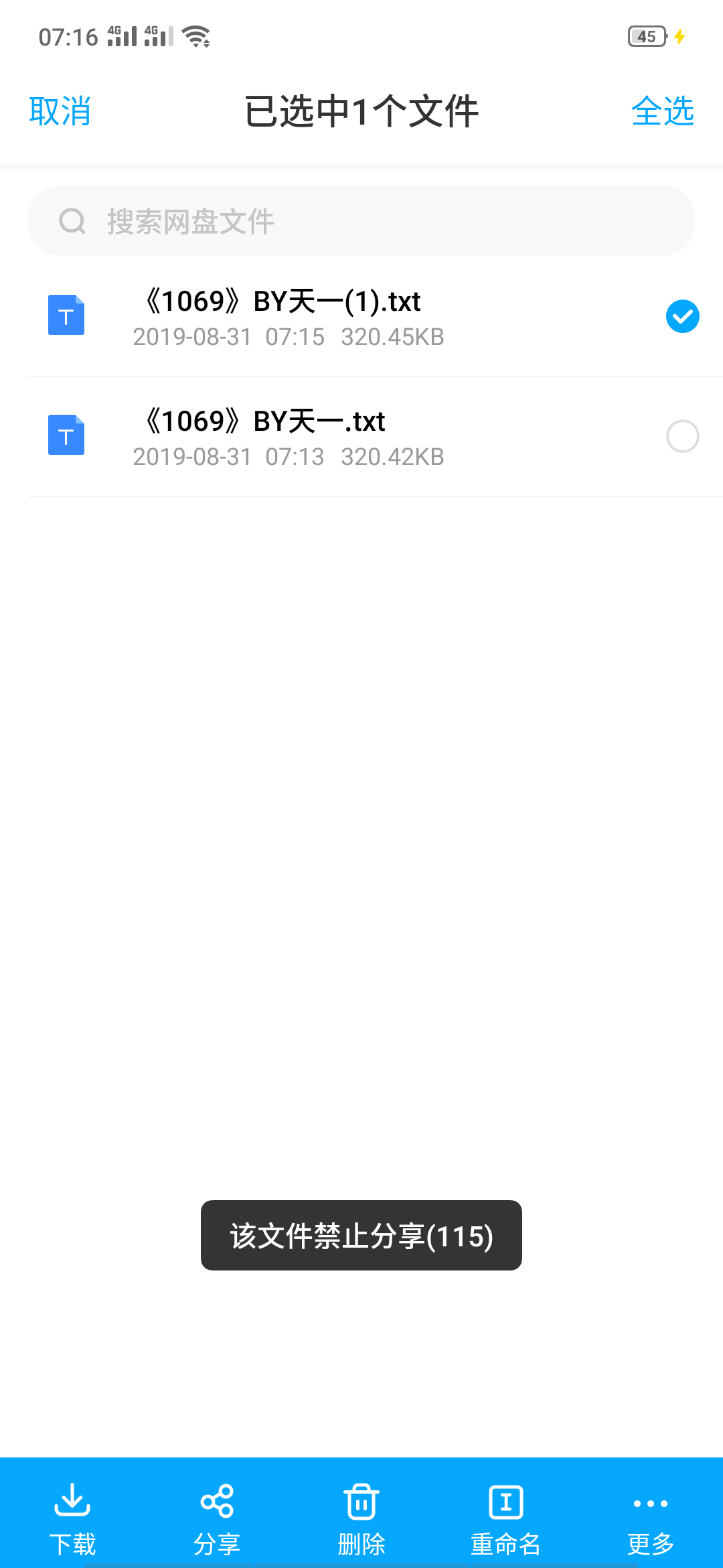 求《1069》by天一小说百度云txt的，不要压缩包，谢谢