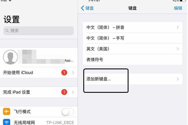 苹果平板电脑输入法怎么设置中文