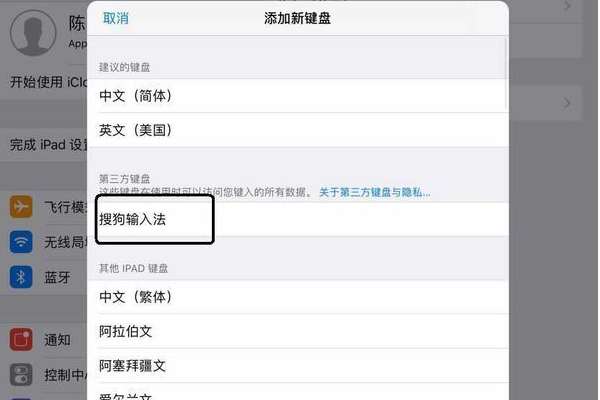 苹果平板电脑输入法怎么设置中文