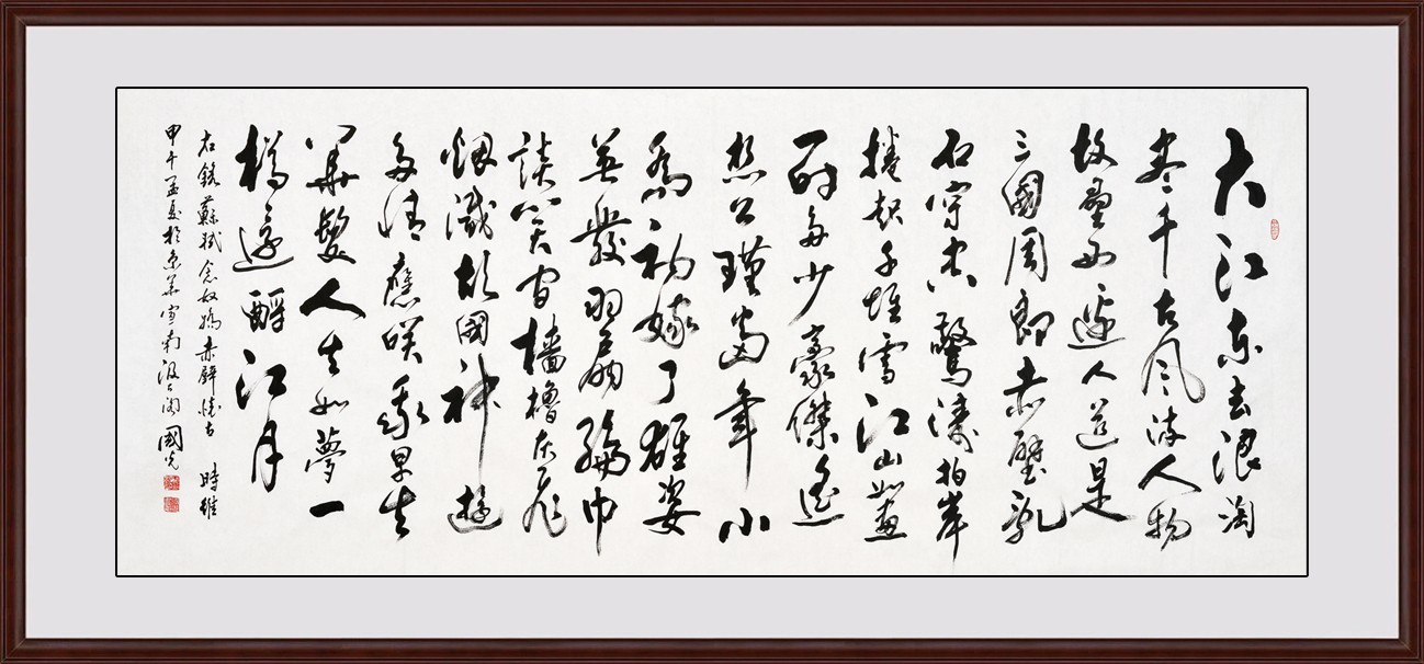 赤壁怀古书法作品