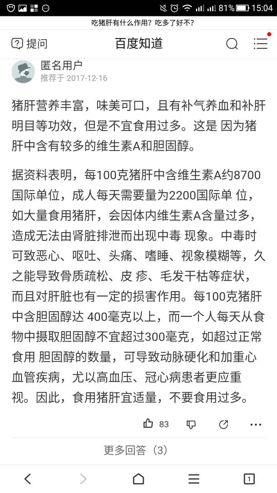 猪干吃多了会怎么样
