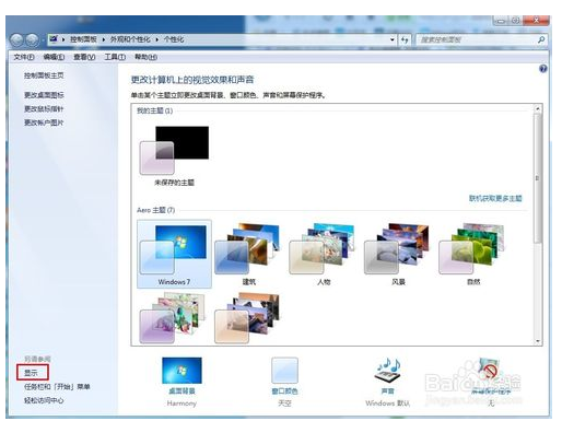 电脑显示字体图标都变大了怎么办