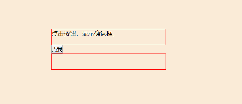 javascript confirm用法