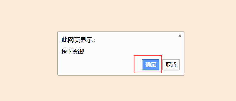 javascript confirm用法