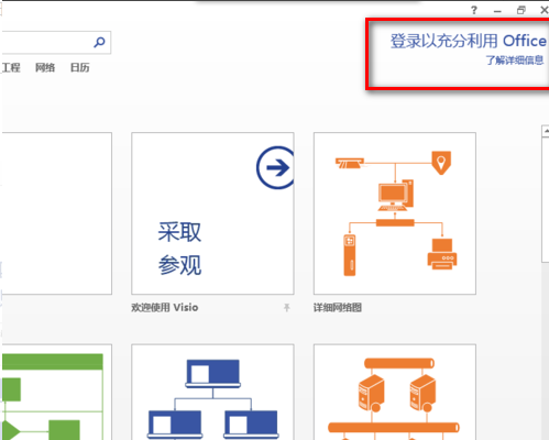 microsoft office visio 2013激活号怎么重输
