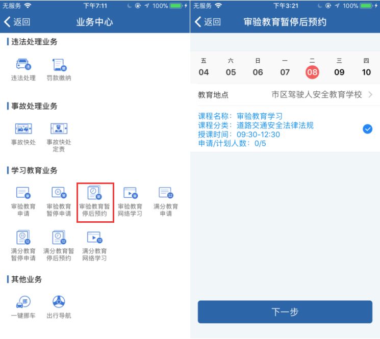 驾驶证网上审验教育拍照不通过怎么办？