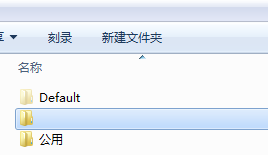 怎样把win7的用户文件夹从C盘转移到D盘？