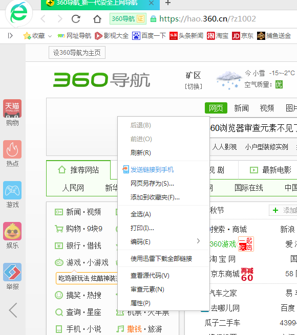 360浏览器在网页单机右键里怎么不显示审查元素了啊？ 以前还有的