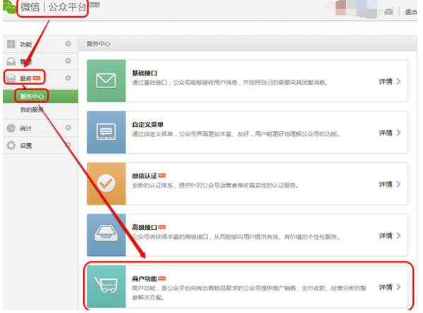 商家微信支付怎么用