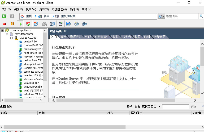 vmware vsphere client 是虚拟机吗
