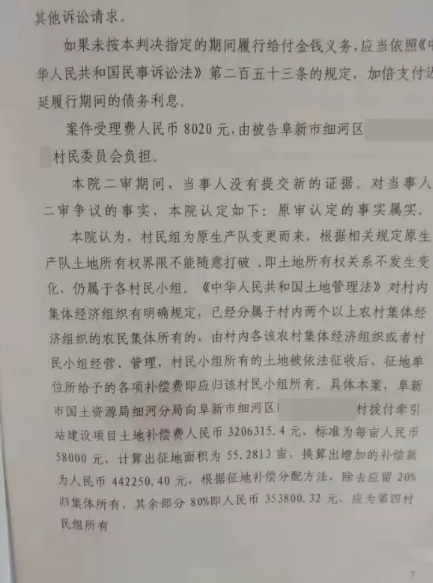 征地补偿款分配纠纷