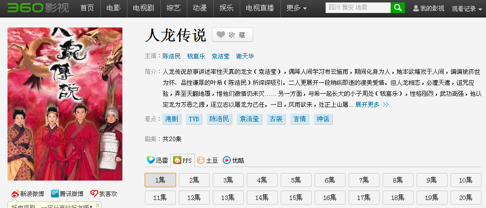 求电视剧《人鱼传说》 陈浩民演的