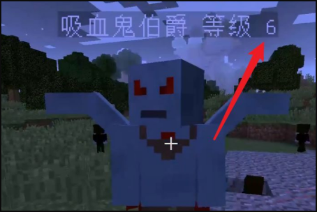 我的世界吸血鬼等级怎么升