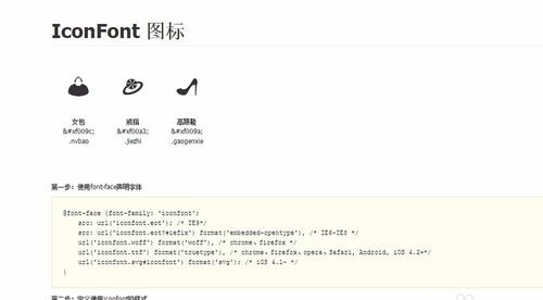 iconfont阿里巴巴矢量图标库怎么用？