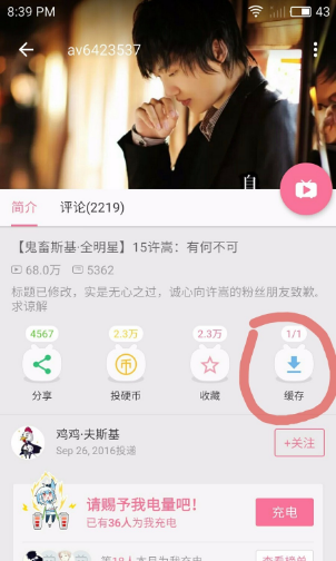 bilibili安卓版客户端怎么提取视频到电脑上?