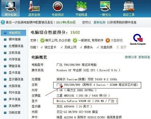 电脑上怎么看主板型号