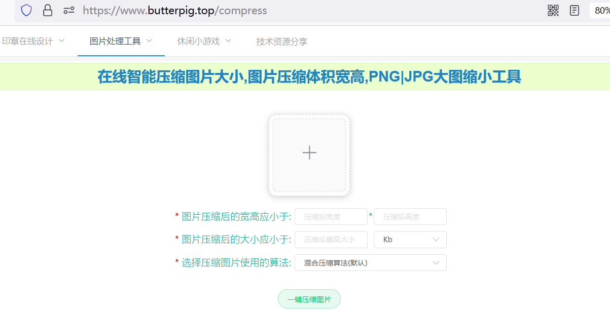 怎么压缩jpg照片的大小