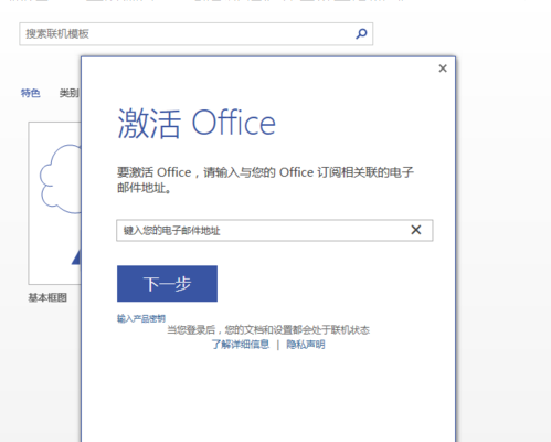microsoft office visio 2013激活号怎么重输