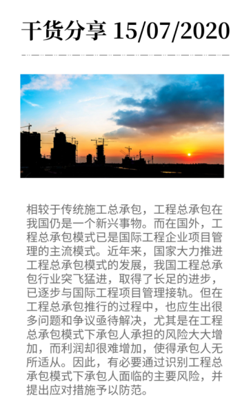 EPC工程总承包的概念