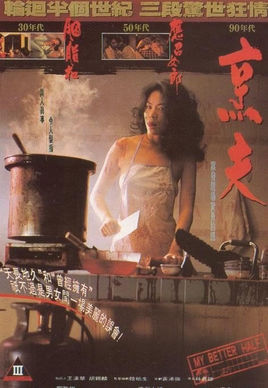 香港奇案之烹夫的介绍