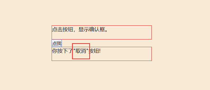 javascript confirm用法