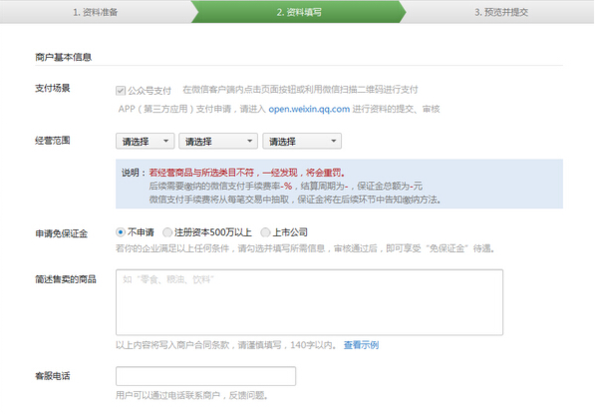 商家微信支付怎么用