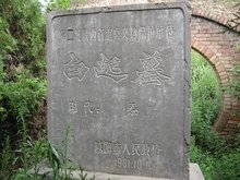 史记哪个人物 白起人物分析