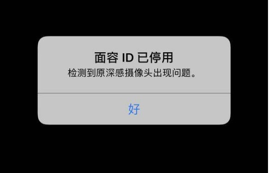 面容id不可用 前后尝试设置面容id？