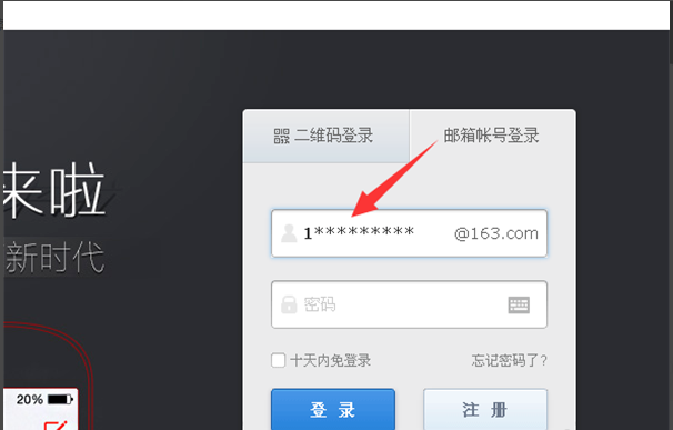 网易（游戏）手机账号 转成邮箱账号