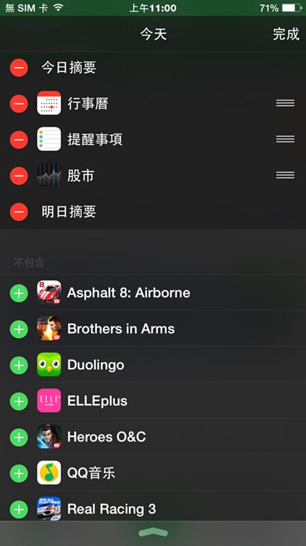 iphone4s怎样将下拉菜单股市去掉