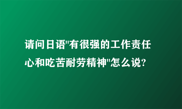 请问日语