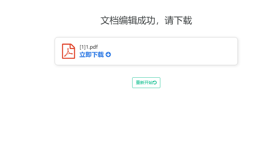 PDF文件怎么在线编辑