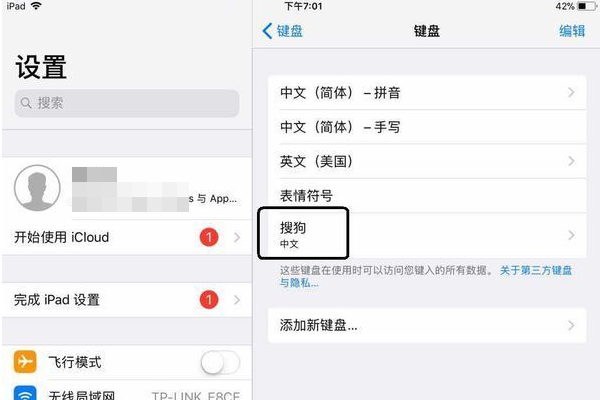 苹果平板电脑输入法怎么设置中文
