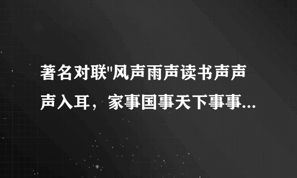 著名对联