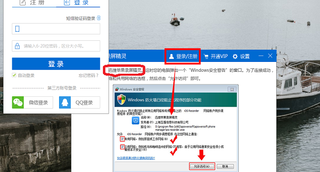 苹果手机投屏到windows10