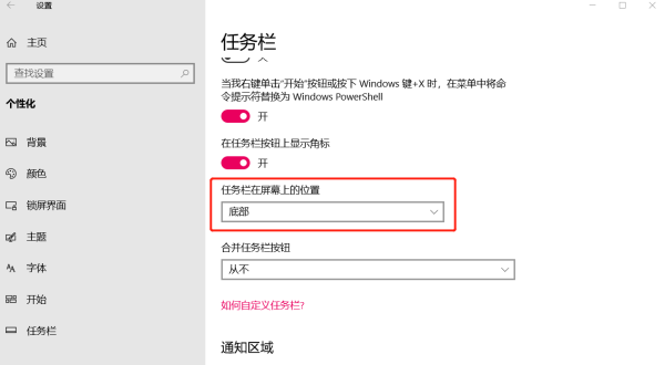 任务栏在桌面的右侧该怎样改变位置