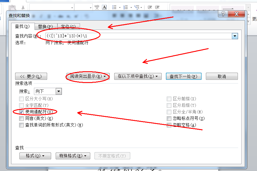 怎么能检查出WORD文档中是否有重复的段落或文字