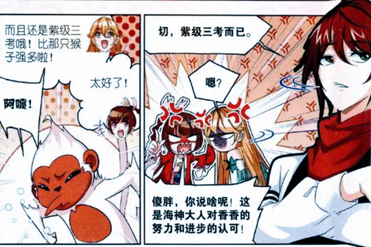 白沉香获得紫级三考却遭到马红俊调侃，为何小舞听到后怒了？