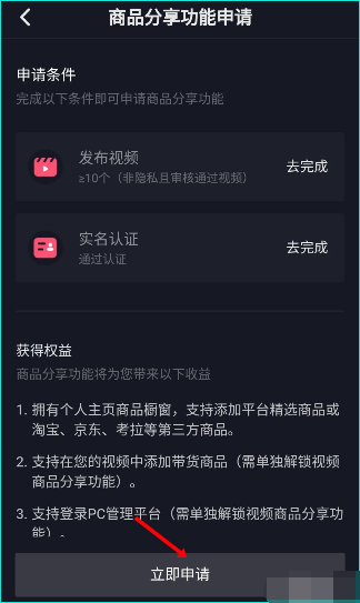 抖音卖东西怎么卖